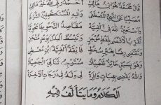 Melihat Papua dengan Dua ‘Lensa’ Alfiyah ibn Malik